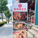 마라하오츠 이미지