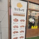송도붕어빵 이미지