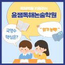 윤쌤국어논술학원