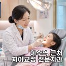이수역 치아교정 치과 추천 BEST 5 | 방배동 사당동 교정 비용 및 전문의 비교