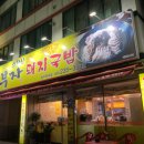 사계절식육식당 | 청주시 현지인 가성비 돼지국밥 맛집 식당 추천 비교 정보