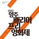 양주배리어프리영화제 이미지