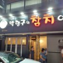 박형구의참치이야기