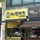 봉구스밥버거원동점