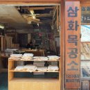 삼화목공소 네이버블로그