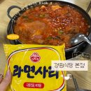 둔야로 | 의정부 경원식당 본점 성시경 먹을텐데 부대찌개 찐 맛집