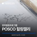 이조은환경 | 임직원 웰니스 프로그램 l 런치타임 힐링 캘리그라피 클래스