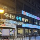 만수숯불갈비 이미지