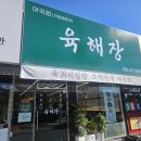 어곡 | 양산 어곡맛집 육해장 소해장국 내돈내산 후기