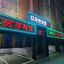 디자인모텔H | 경인교대역 디자인H모텔 솔직후기 재방문의사 200%