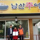 남산추어탕 이미지