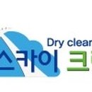 스카이세탁소 이미지