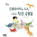 쁘레네작은도서관별찌 | 책육아 / 5세 추천해요 ~ ~버니의 책방 #세계창작 #그레이트북스 /대구어린이서점 토리북