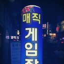 매직게임장 이미지