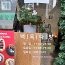 백록다방 이미지