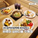 바르미(주) - 고양시 일산동구 | 수원역 초밥뷔페 바르미 심비디움, 가족 모임 회식 장소로 추천하는 이유