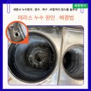 가교 | 세종시 방수 한솔동 아파트 베란다 · 테라스 누수원인 해결법 세종방수 육가교체 후기