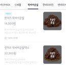 강릉 맘스터치 {핫치즈 빅싸이순살} +간장마늘치킨 배달 나도 드디어 먹어본 후기❤️‍🔥