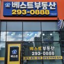 베스트타운 공인중개사사무소 이미지