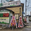 윤훈식 농가쌈밥 풍산점