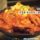 한신포차두정점 이미지