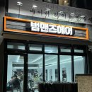 인천 구월동 미용실 범 맨즈헤어 구월점 남성 가르마펌 시술 후기