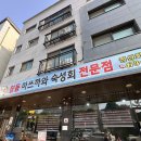 남동소방서 | 구월동 마쓰까와정성 횟집: 숙성회 맛집, 남동소방서 근처 회식 장소로 딱!