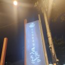 콩불파불 | ​[거제 아주동 맛집] 고기 퀄리티 미쳤다! 가성비와 감성 다 잡은 '돈돈돈 무한리필 감성고깃집' 솔직후기✨