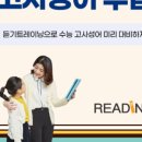 리드인독서역사논술학원 이미지