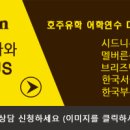 UTS유학정보센터 이미지
