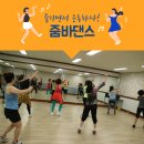 줌바댄스 이미지