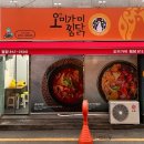 오미가미찜닭 이미지