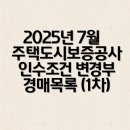 인천광역시 계양구 계산동 968-7,8,9,10 건축물축조공사 | [공지] 2025년 7월 주택도시보증공사(HUG) 임차권 인수조건 변경부 경매 물건 안내드립니다. (1차)