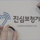 진심보청기 도봉센터 이미지