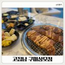 상모로-3 | 구미 상모동 맛집 고집남 구미상모점 아이들과 돼지갈비 배부르게 먹은 후기