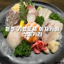 원주 이자카야 스미카라