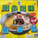 2024.8 무더운 여름엔 이만한 게 없다! GS25 유어스 ‘세숫대야 냉면’ 시식 후기 - 루원제일풍경채