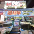 평택역 횟집 대하구이가 있는 포장마차 섬마을