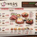 미쓰족발지곡점
