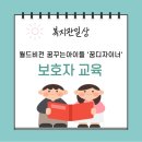 월드비전 &#39;꿈꾸는 아이들&#39; 보호자 교육 진행