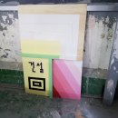 이레이앤씨 | 2017년 건축도장 기능사 자격증 대비 교육 참가