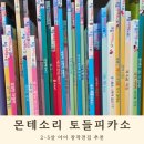 피카소 | 세계창작 전집 추천 4살 아이 몬테소리 토들피카소 후기