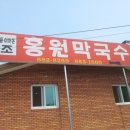 원조막국수별관 이미지