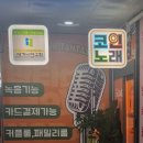 금곡노래연습장 이미지