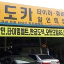 독도카타이어 이미지