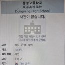 동양고등학교 이미지