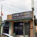 (버스)통복시장로타리 | 평택 용한 사주타로 오라클사주타로 후기
