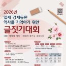 2026년 일제 강제동원 역사를 기억하기 위한 글짓기 대회 이미지