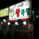 장충동가마솥왕족발