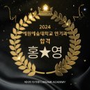&lt;2024 예대입시 현황&gt; 예원예술대학교 합격
